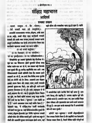 Mahabharat Granth PDF