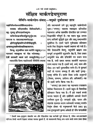 Markandeya Purana Sanskrit