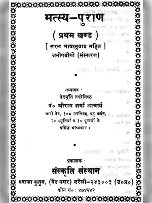 Matsya Purana Part 1 Sanskrit