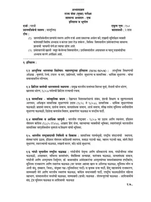 MPSC Main Examination Syllabus Marathi