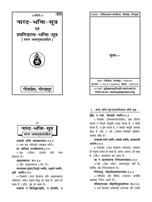 Narad Bhakti Shandilya Hindi