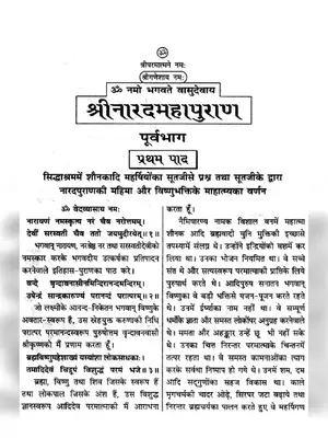 Narada Purana Sanskrit