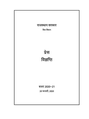 Rajasthan Budget 2020 Highlight Hindi