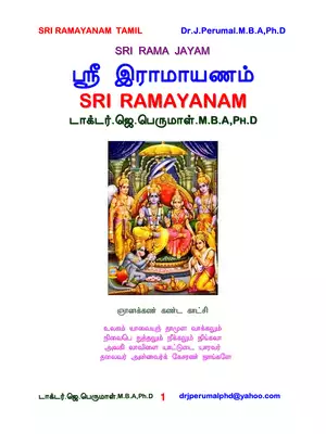 Ramayan Book Tamil