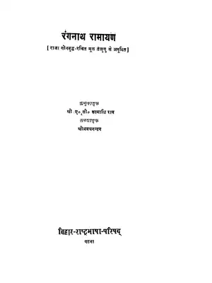 Ranganath Ramayan Hindi