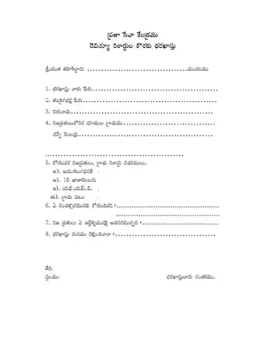 Rangareddy Telangana Application Form for Revenue Records Telugu