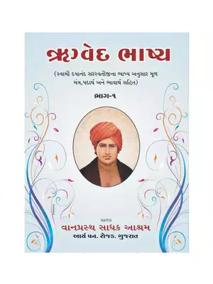 Rigveda Mandal 1 Book PDF