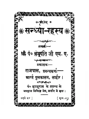 Sandhya Rahasya Book Hindi