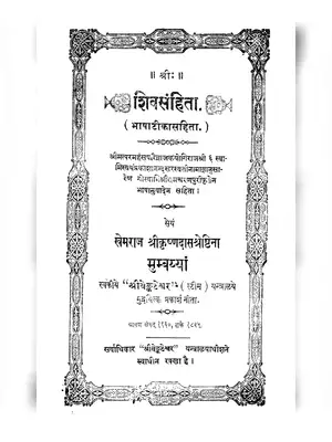 Shiva Samhita Book Hindi