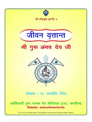 Shri Guru Angad Dev Ji Book Hindi