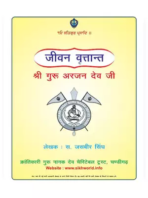 Shri Guru Arjan Dev Ji Book PDF