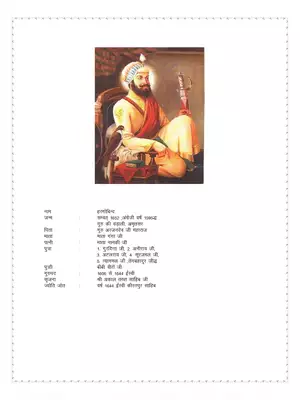 Shri Guru Hargobind Sahib Ji Book Volume 2 Hindi