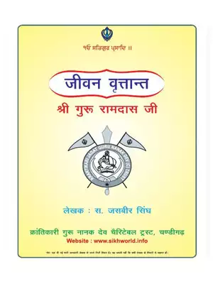 Shri Guru Ram Das Ji Book Hindi