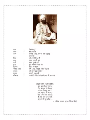 Shri Guru Tegh Bahadur Ji Book Part 2 Hindi