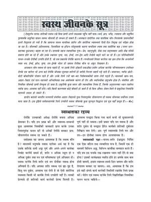 Swasthya Jivan Part 1 Hindi