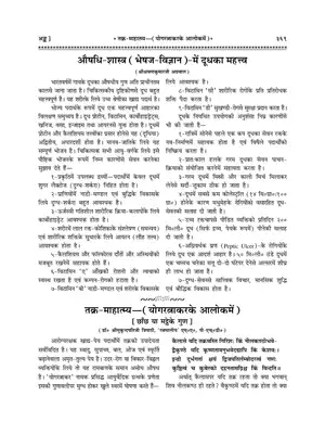 Swasthya Jivan Part 2 Hindi