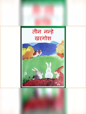 Teen Nanhe Khargosh  Story Book Hindi