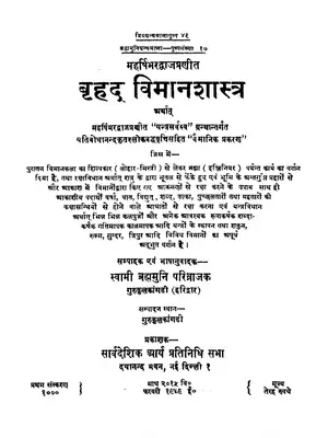 Vaimanika Shastra Hindi