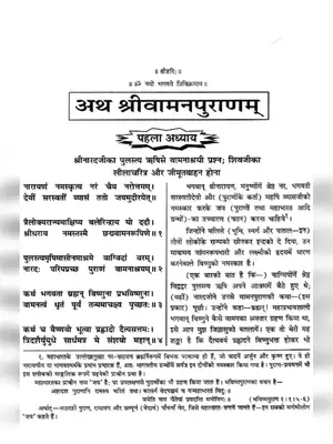 Vamana Purana Sanskrit