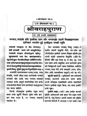 Varaha Purana Sanskrit