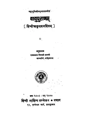 Vayu Purana Sanskrit