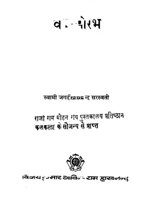 Ved Saurabh Hindi