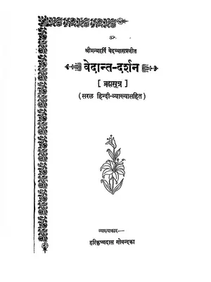 Vedant Darshan Book PDF