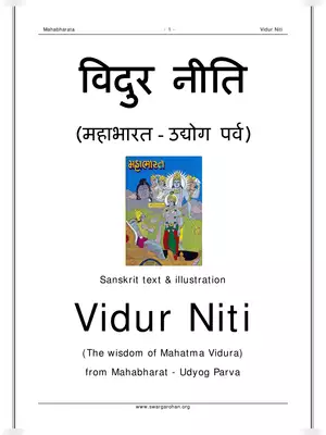 Vidur Niti Katha Sanskrit