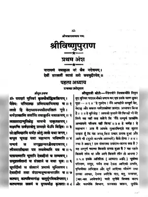Vishnu Purana Sanskrit