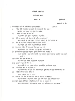 WBBSE Madhyamik Class 10 Hindi Model Paper 2020