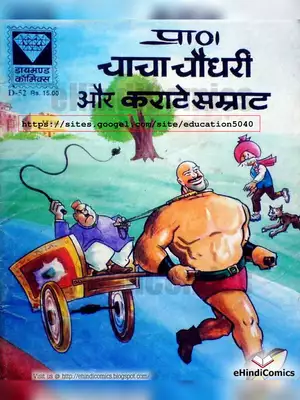 Chacha Choudhary karate Samrat Comic Hindi