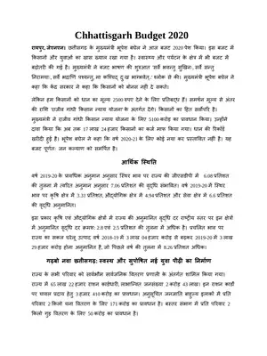Chhattisgarh Budget 2020 21 Highlights Hindi