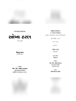 Okhaharan Book Gujarati