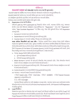 GUJCET Instructions For Filling Registration Form 2020 Gujarati