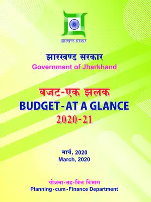 Jharkhand Budget At A Glance 2020-21 Hindi