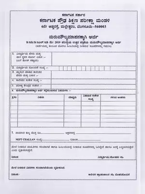 KSEEB Music Exam 2020 Application Form Kannada