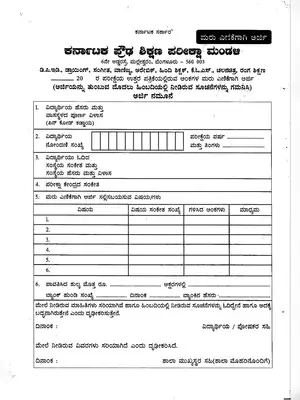 KSEEB Retotal Application Form Kannada