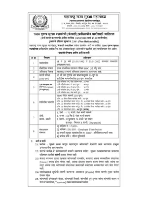 Maharashtra Security Force (MSF) Recruitment 2020 Marathi