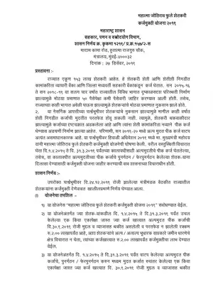 Mahatma Jyotirao Phule Shetkari Karj Mafi Yojana Details Marathi