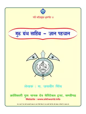 Shri Guru Granth Sahib Ji Vyakhya Hindi
