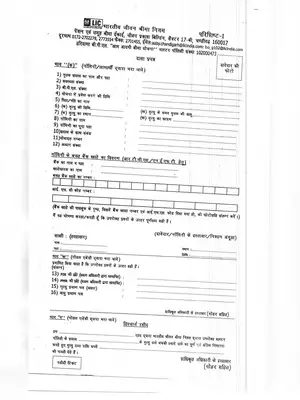 आम आदमी बीमा योजना फॉर्म – Aam Aadmi Bima Yojana Application Form Haryana Hindi