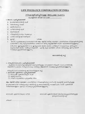 Aam Admi Beema Yojana Application Form Malayalam