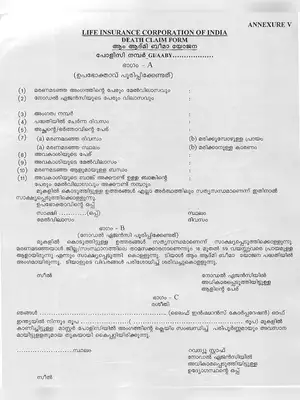 Aam Admi Beema Yojana Death Claim Form Malayalam