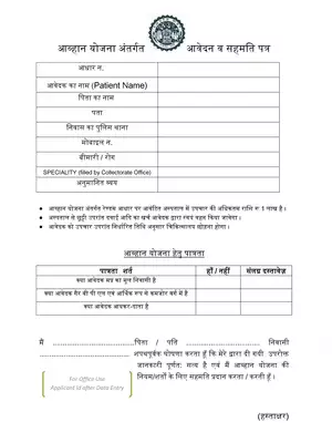 Aavahan Scheme Application Form Madhya Pradesh Hindi