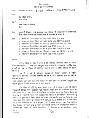 Bihar Mukhyamantri Nischay Swayam Sahayata Bhatta Scheme Guidelines