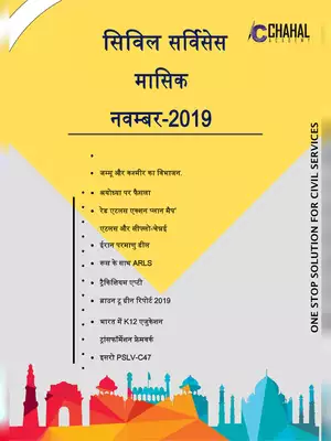 Current Affairs Magazine Nov 2019 By Chahal Academy Hindi