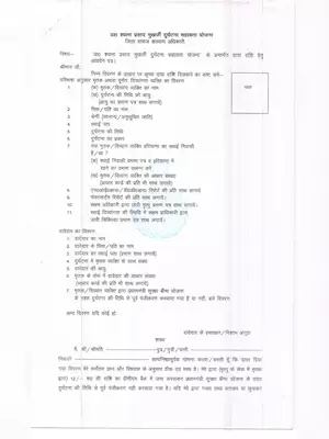 Haryana Dr.Shayama Parshad Mukherjee Accidental Assistance Form Hindi