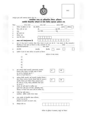 Haryana Kashmiri Migrants Allowance Application Form Hindi