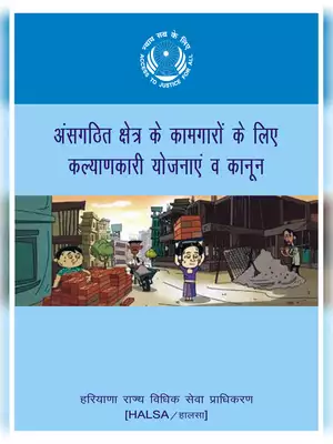 Haryana Labour Welfare Scheme Book Hindi