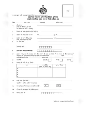 Haryana Ladli Social Security Allowance Form Hindi